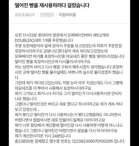 유명 햄버거 또 위생 문제…바닥에 떨어진 빵 재사용