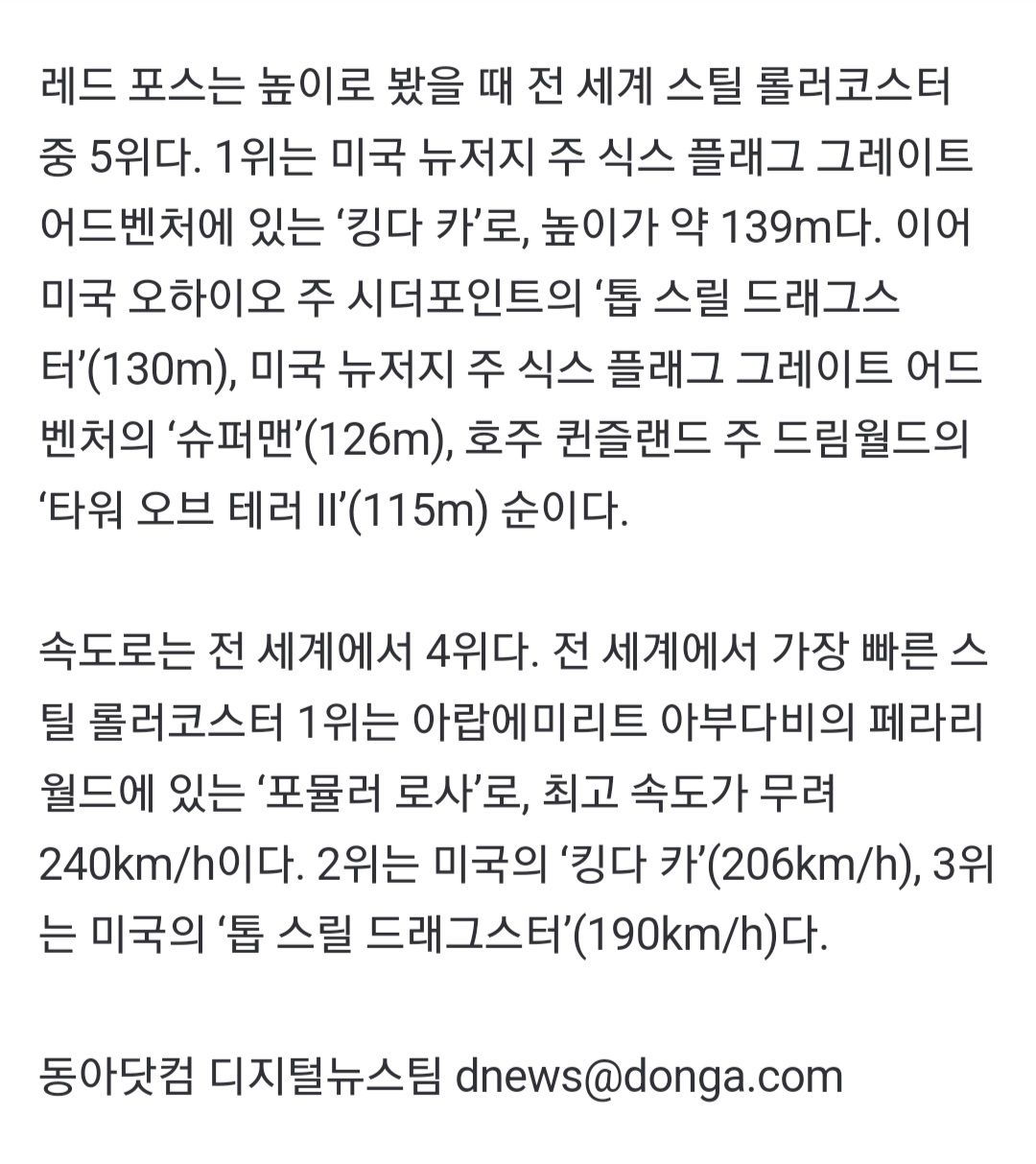 페라리 롤러코스터 레드 포스