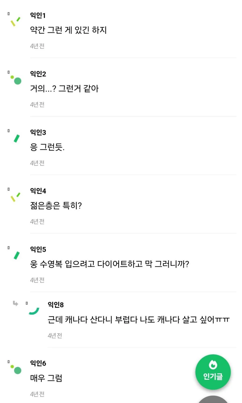 슈카월드, 한국 사람들은 벗는거도 눈치본다 ㄷㄷ