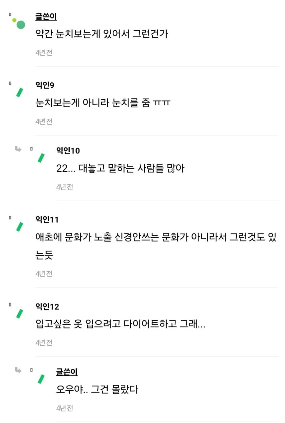 슈카월드, 한국 사람들은 벗는거도 눈치본다 ㄷㄷ