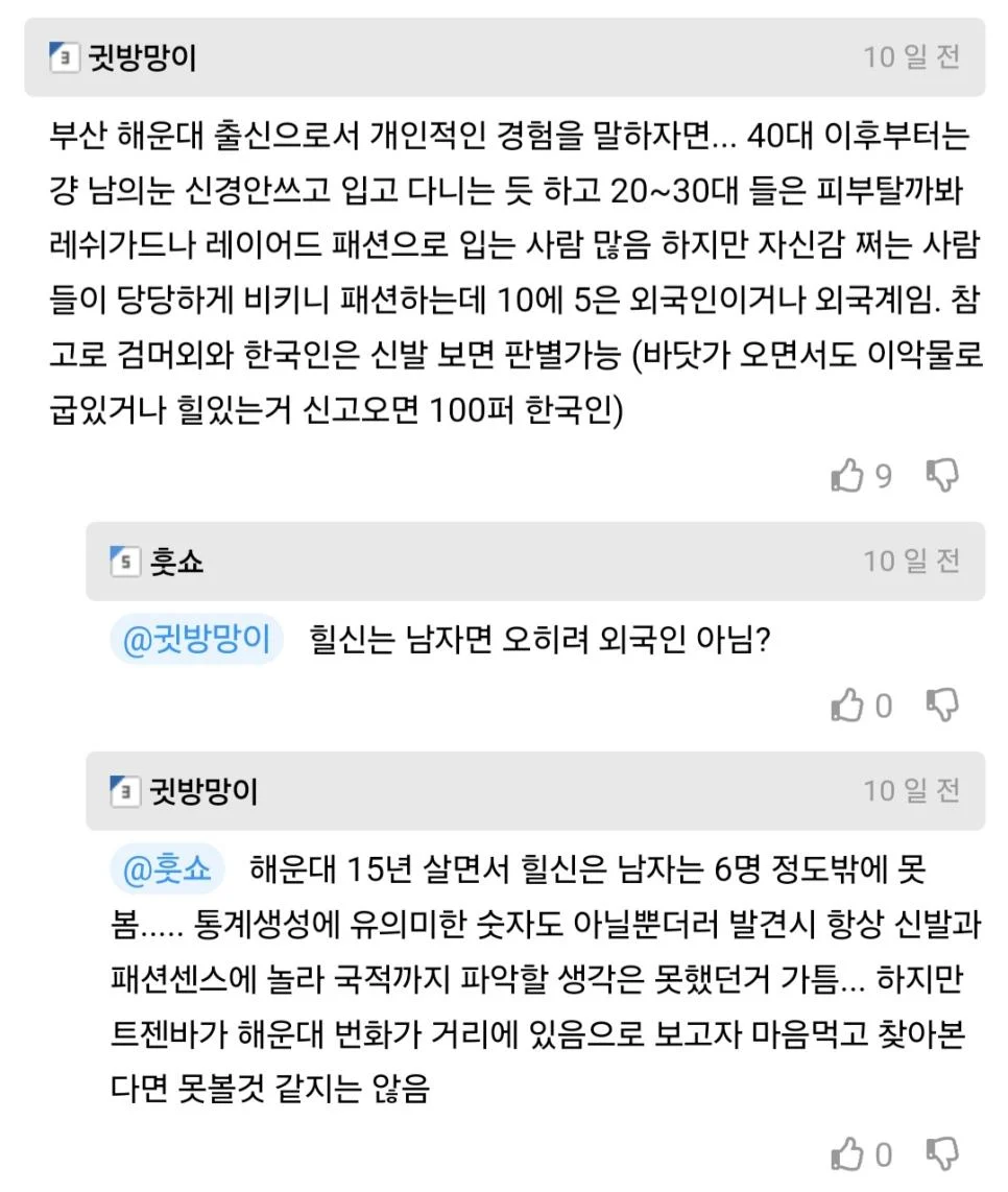 슈카월드, 한국 사람들은 벗는거도 눈치본다 ㄷㄷ