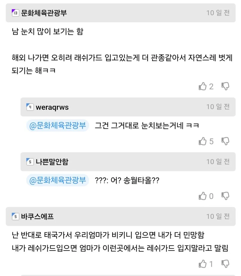 슈카월드, 한국 사람들은 벗는거도 눈치본다 ㄷㄷ