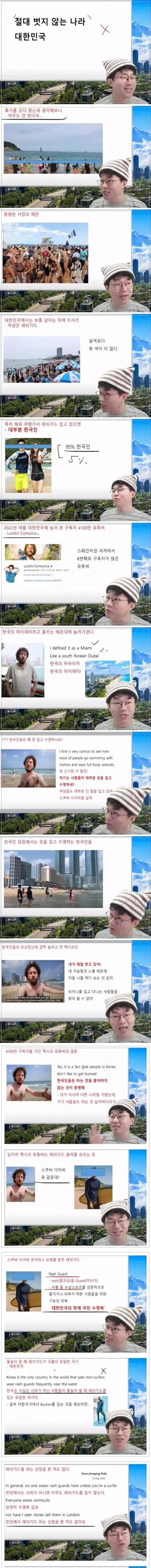 슈카월드, 한국 사람들은 벗는거도 눈치본다 ㄷㄷ