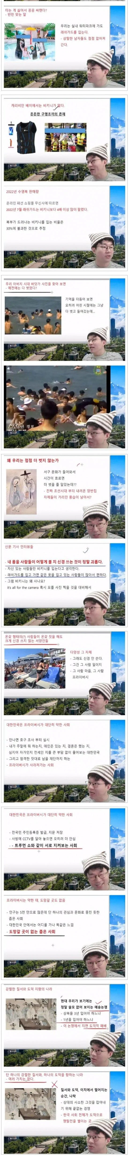 슈카월드, 한국 사람들은 벗는거도 눈치본다 ㄷㄷ