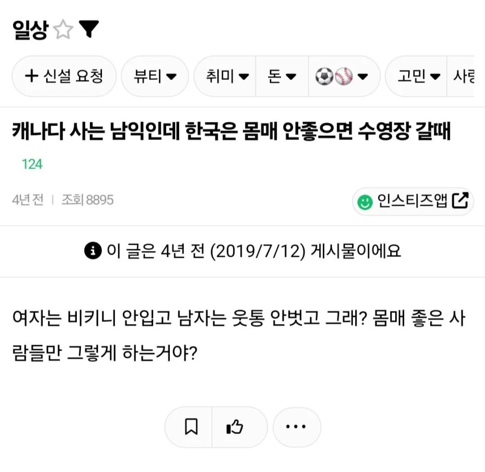 슈카월드, 한국 사람들은 벗는거도 눈치본다 ㄷㄷ