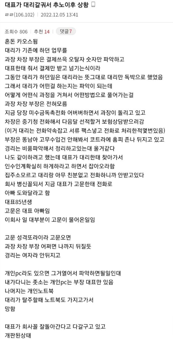 점심 먹다 대표가 갈궈서 대리 탈주