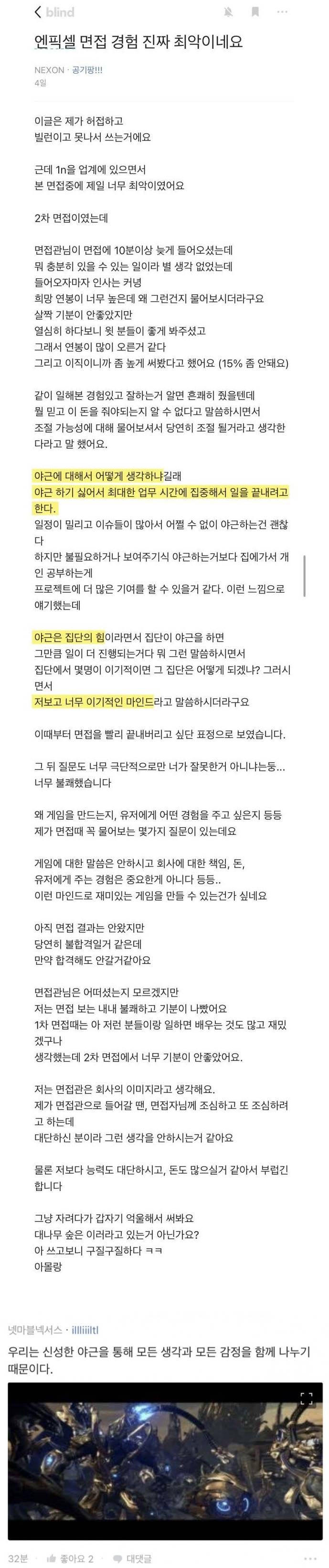 게임회사 면접 후기