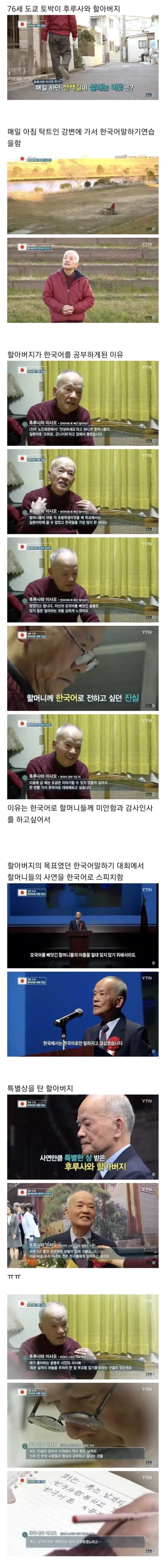 어느 할아버지의 한국어 공부사연