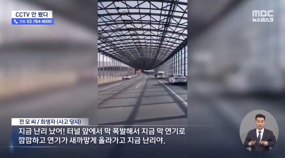 '터널 화재' 비춘 CCTV‥상황실 직원들 아무도 안 봤다