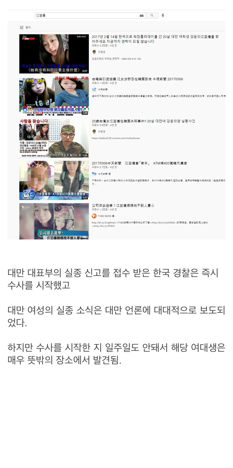 한국에서 실종된 대만 여대생