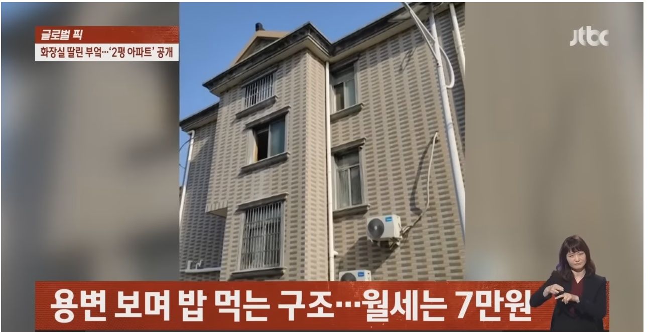 상하이의 월세 7만 원짜리 아파트