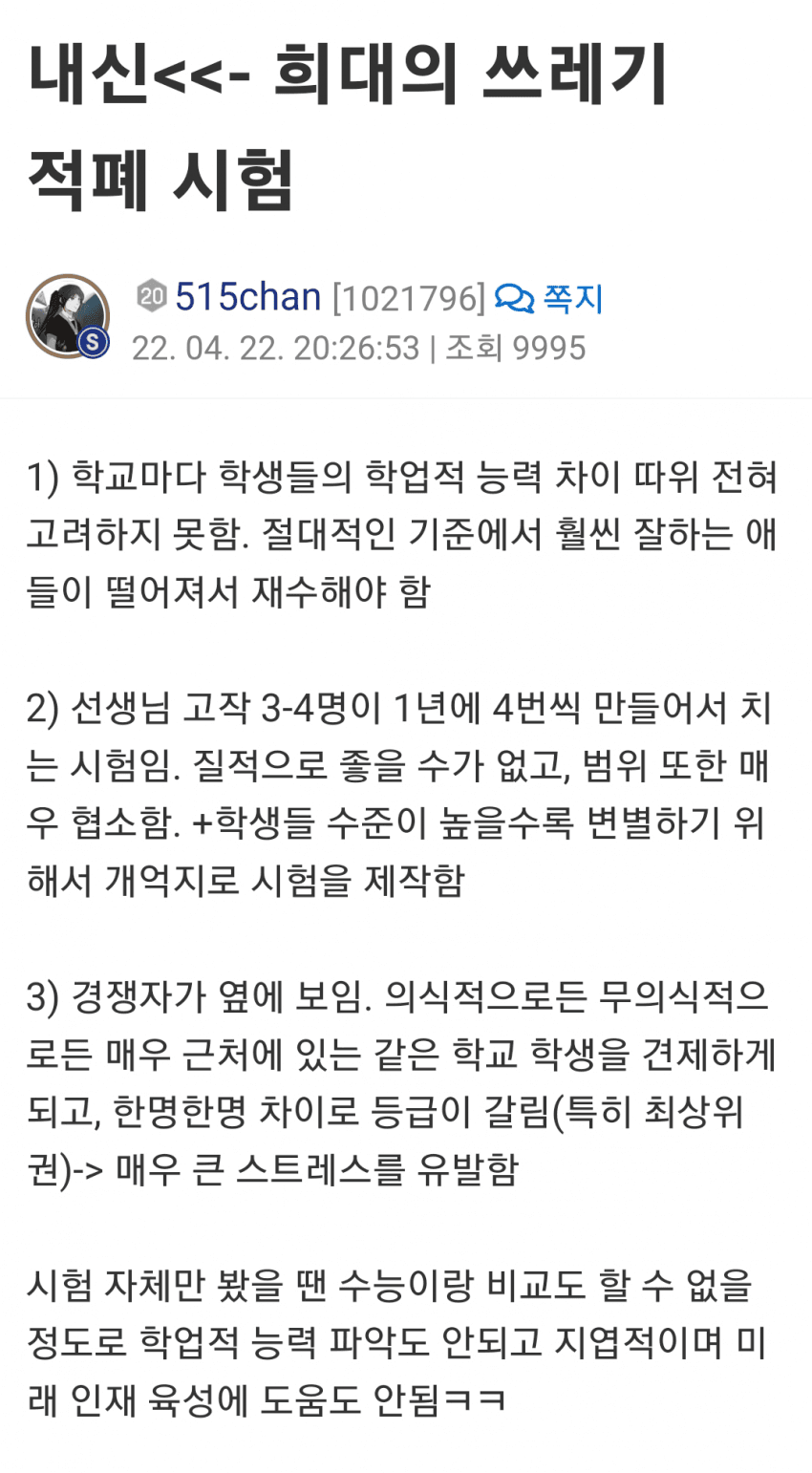 고등학교 내신 시험의 문제점