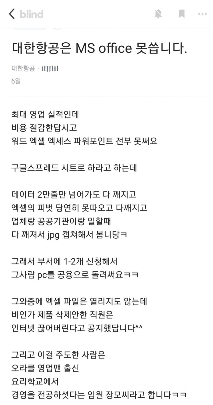 대한항공 근황