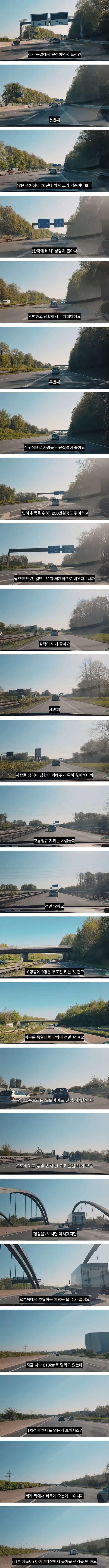 한국인의 독일 고속도로 운전 후기