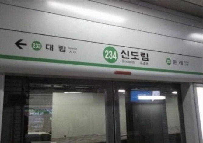 서울 지하철 난이도.