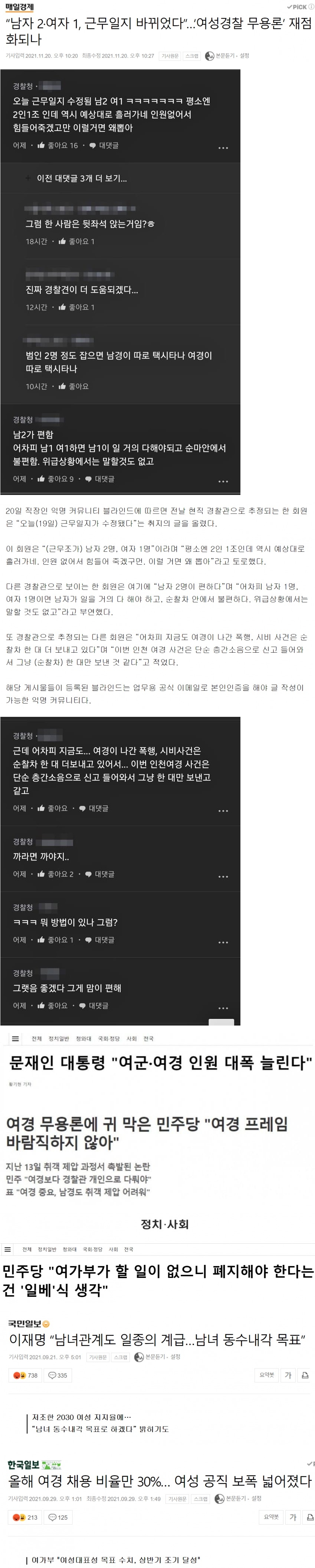 수정된 여경 근무 출동 지침