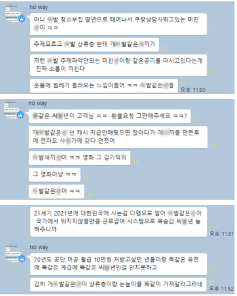 쿠팡에서 제발 이러지말라고 부탁까지한 쿠팡 블랙리스트 회원