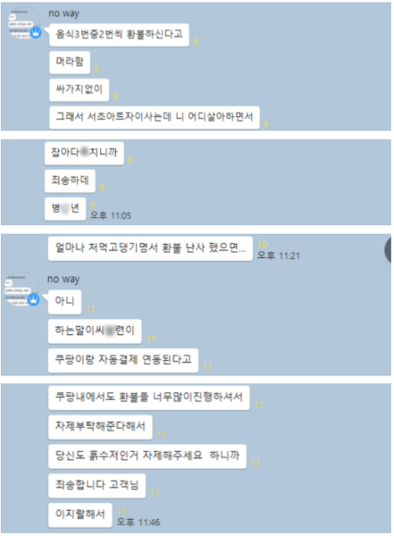 쿠팡에서 제발 이러지말라고 부탁까지한 쿠팡 블랙리스트 회원