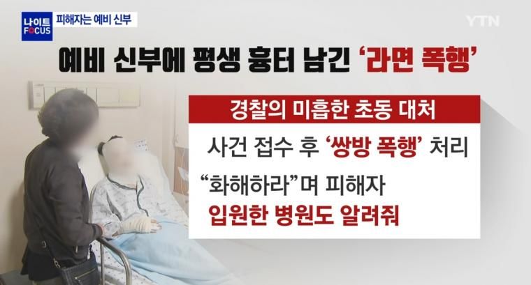 결혼 앞두고 라면 봉변 당한 예비신부