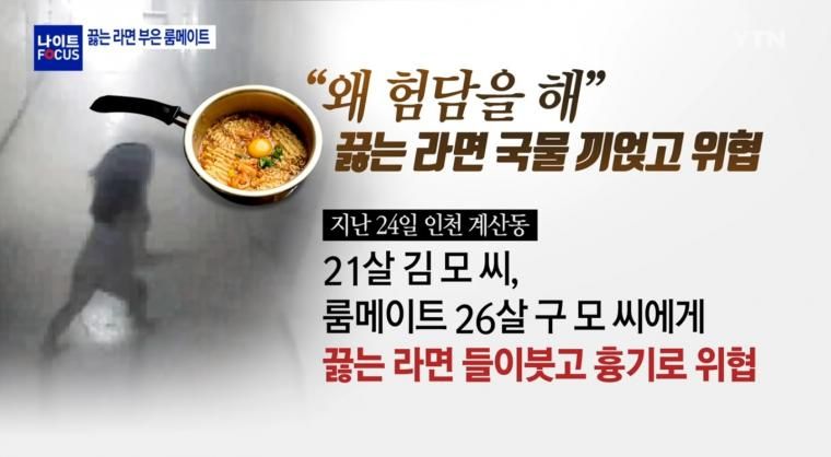 결혼 앞두고 라면 봉변 당한 예비신부