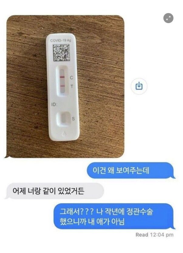 남친한테 두줄 뜬 사진을 보낸 여자