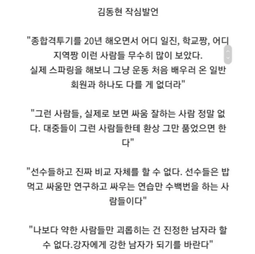 김동현이 말하는 일진