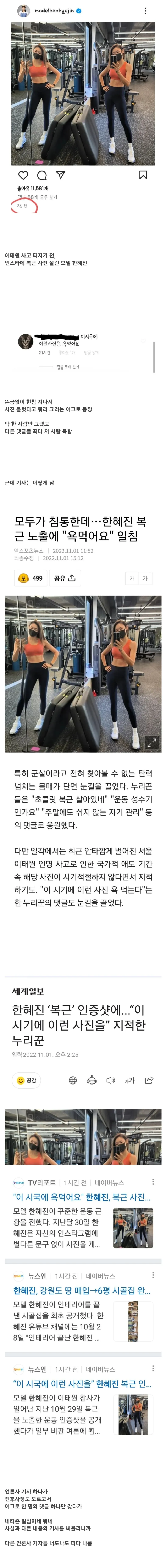 최근 복근 사진 올렸다가 욕먹은 한혜진