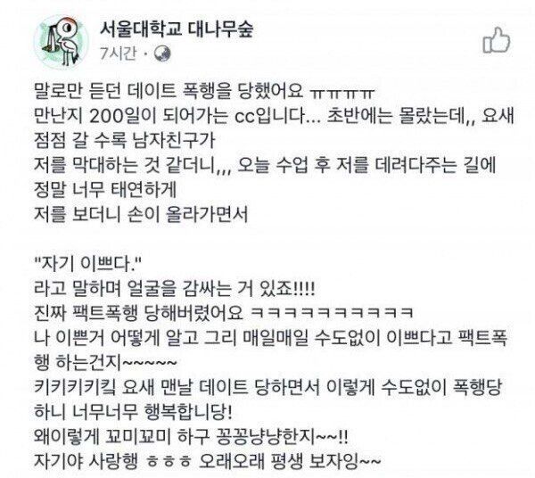 남친에게 폭행당한 서울대 생