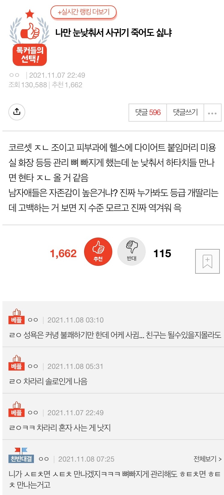 눈 낮춰서 사귀기 죽어도 싫다는 분