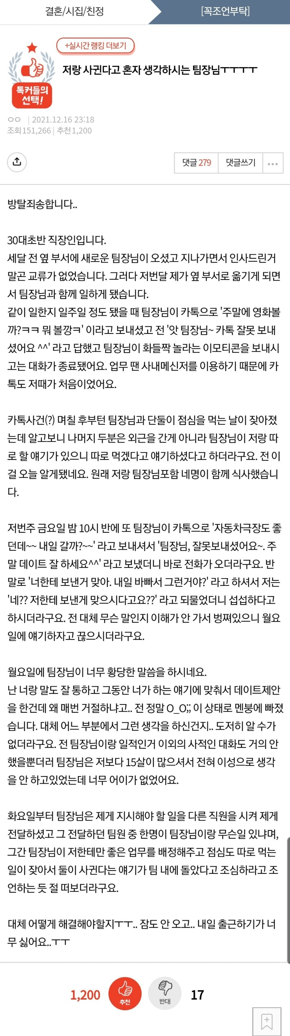 저랑 사귄다고 혼자 생각하시는 팀장님