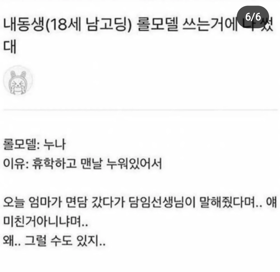 누나가 롤모델인 남동생