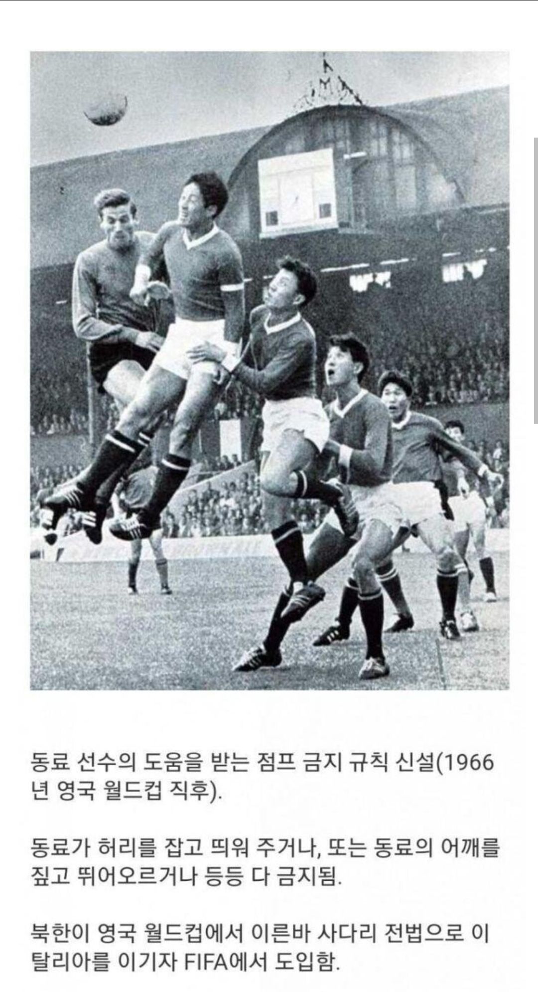 북한때문에 금지된 축구기술