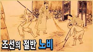 조선시대 노비들의 이름.