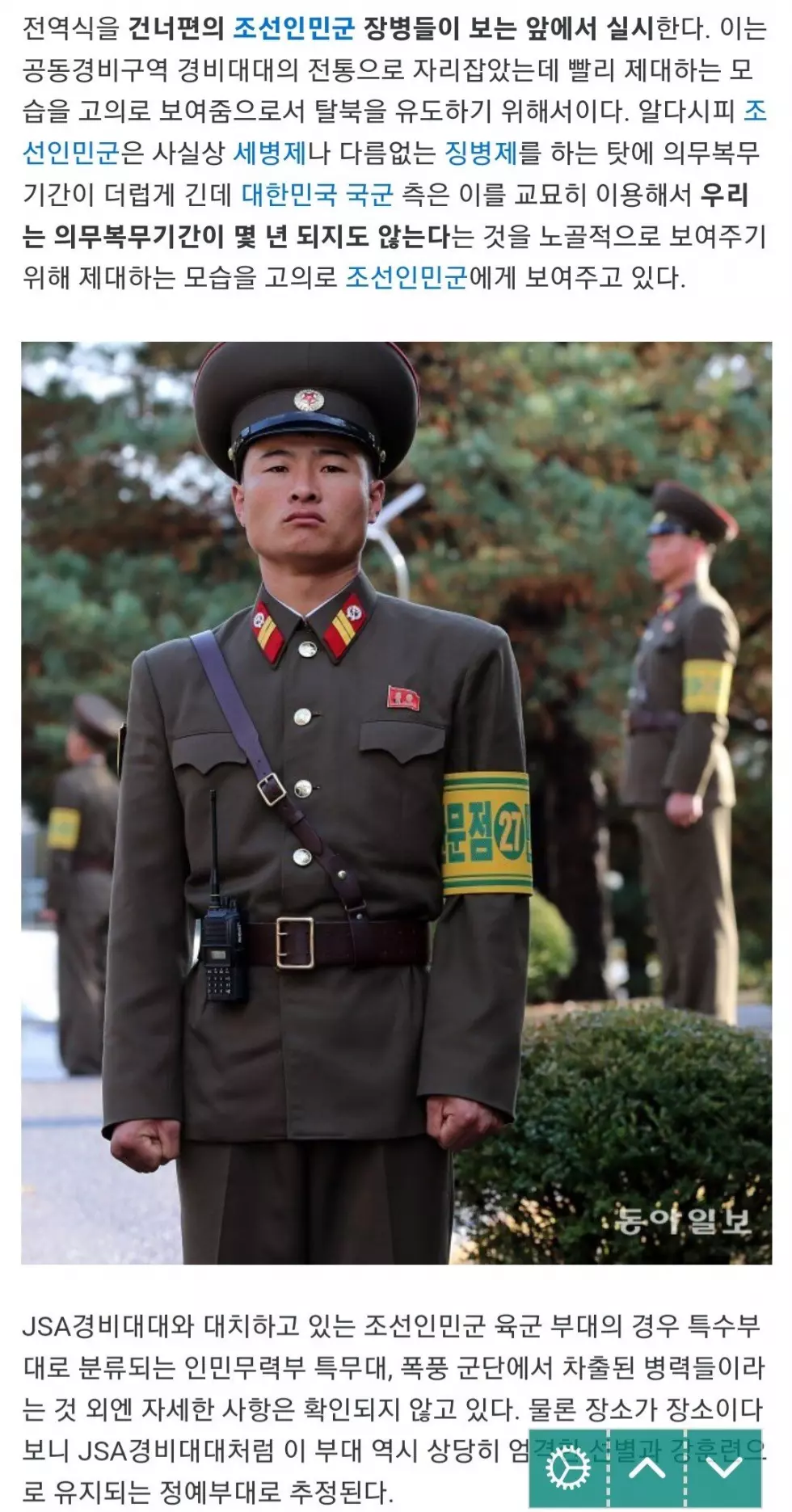JSA대원들이 북한군 앞에서 전역식을 하는 이유