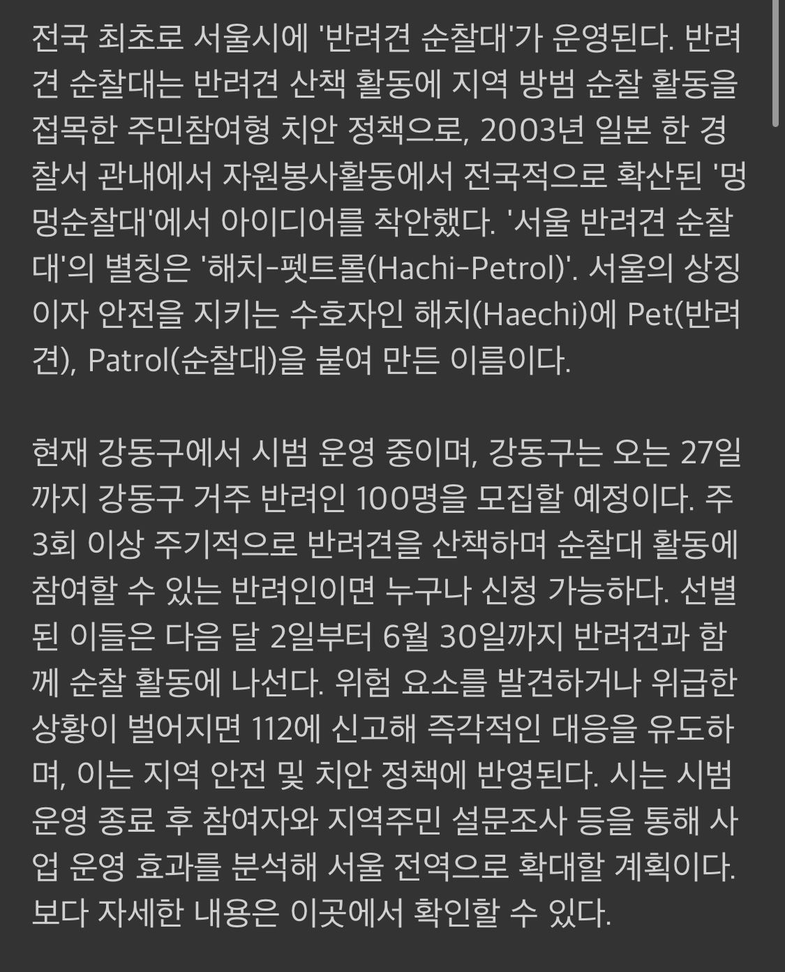 서울시, 전국 최초로 ‘반려견 순찰대’ 만든다