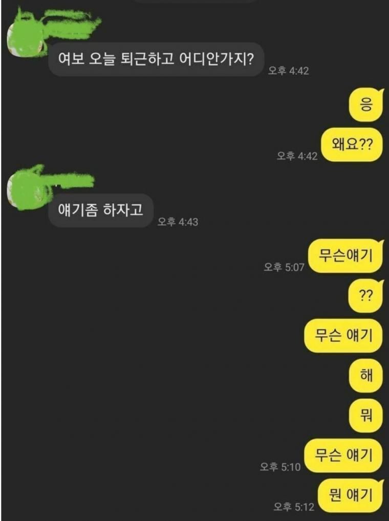 여보 오늘 퇴근하고 어디안가지?