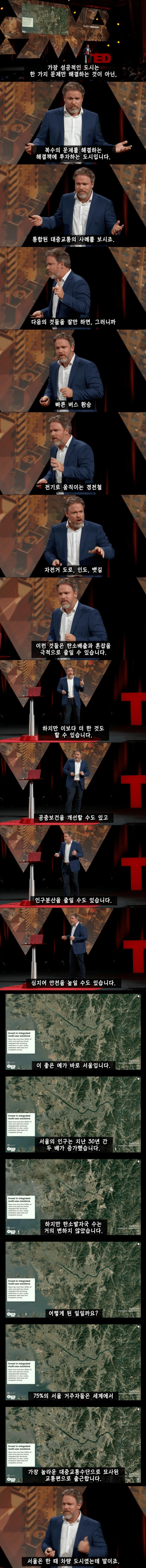 서울이 성공적인 도시인 이유