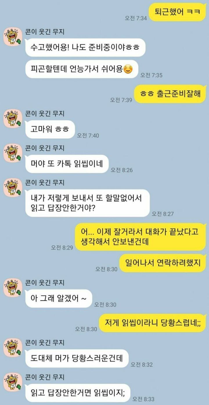 연락에 집착해 힘든 연애.