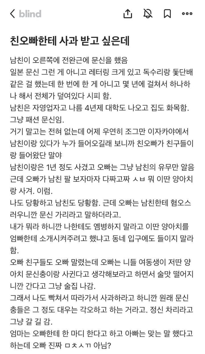 여동생 남친에게 극딜박은 오빠