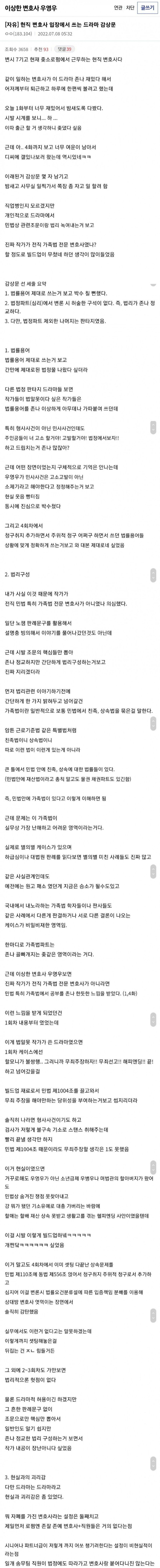 현직 변호사가 쓴 이상한 변호사 우영우 감상문