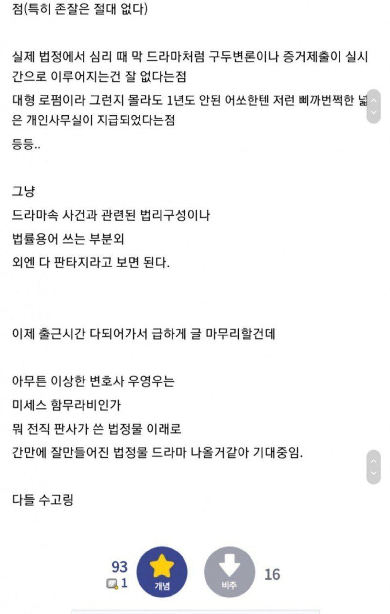 현직 변호사가 쓴 이상한 변호사 우영우 감상문