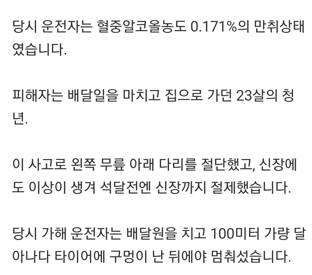 만취 운전하다 20대 배달원 다리 절단