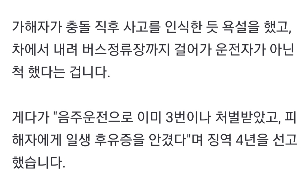 만취 운전하다 20대 배달원 다리 절단