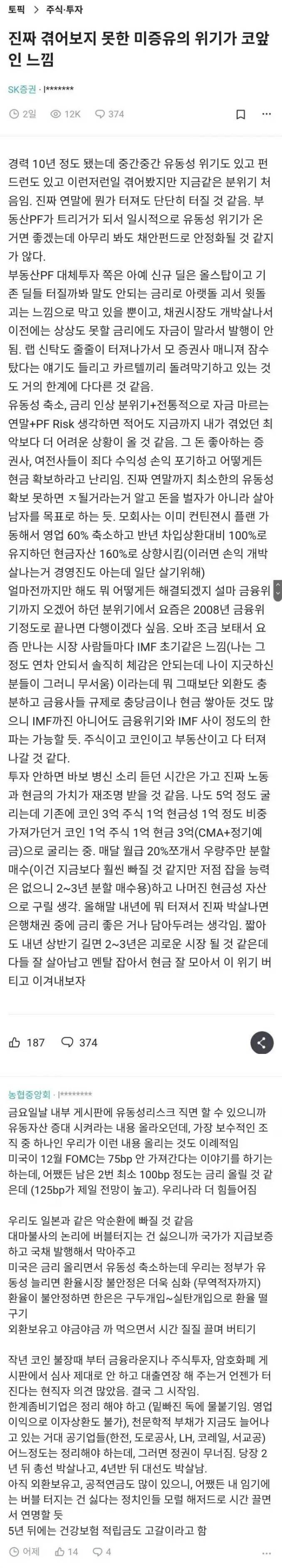 금융권 종사자들이 체감하는 위기