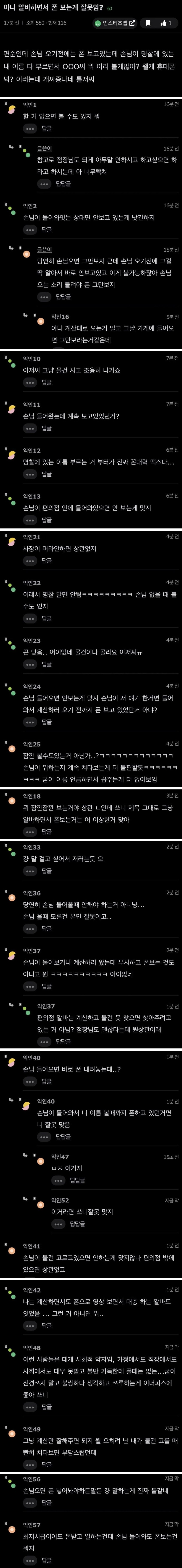 손님한테 한소리 들은 알바