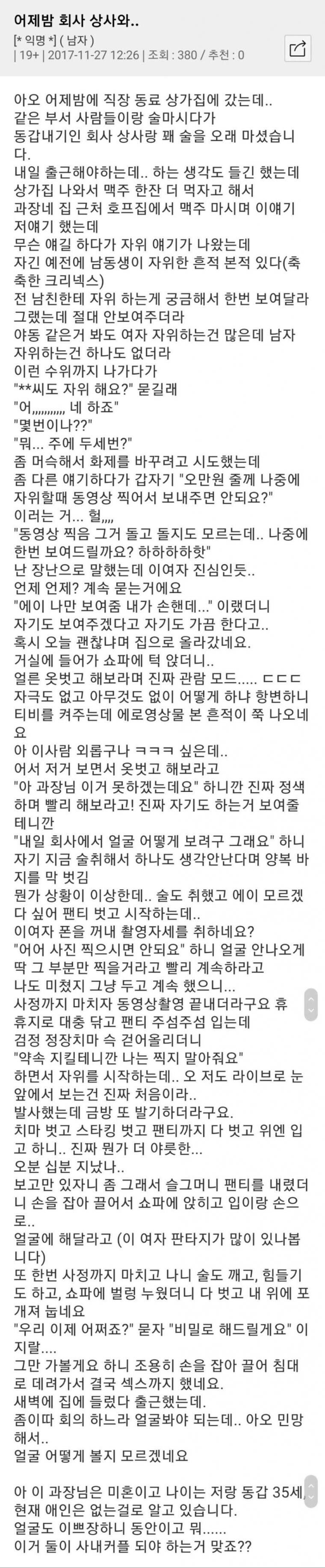 어제밤 회사 상사와...