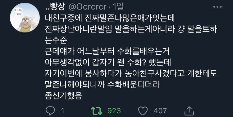 말 많은 친구가 수화를 배우는 이유