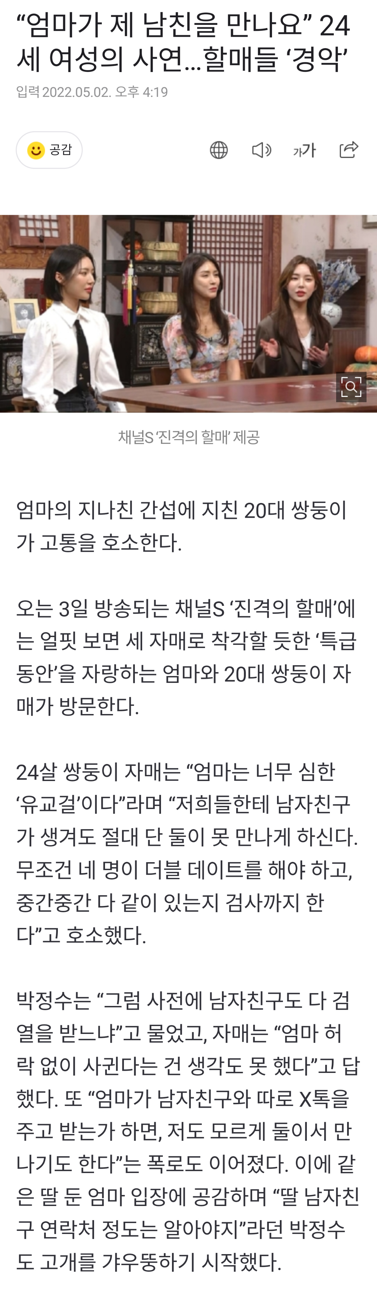 엄마가 제 남친을 만나요