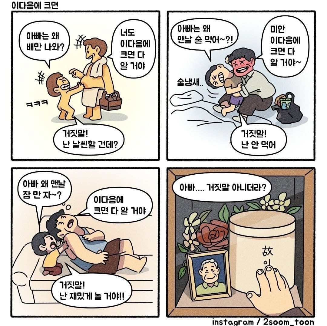 네컷 만화...