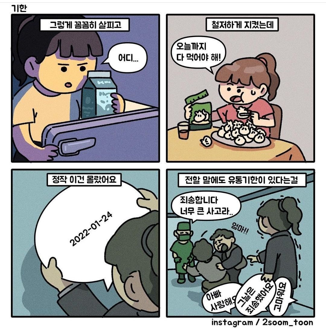 네컷 만화...